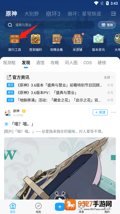 米游社最新版本下载