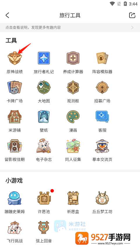 米游社最新版本下载
