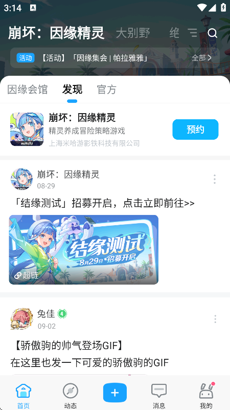 米游社