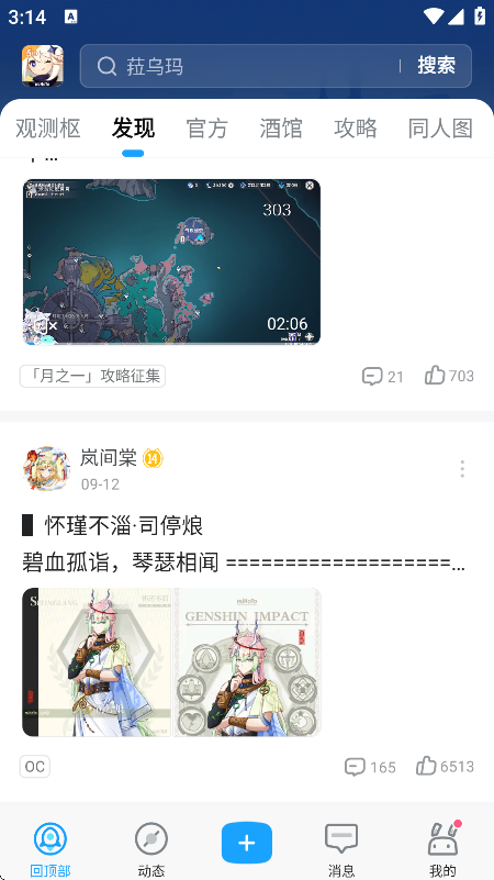 米游社