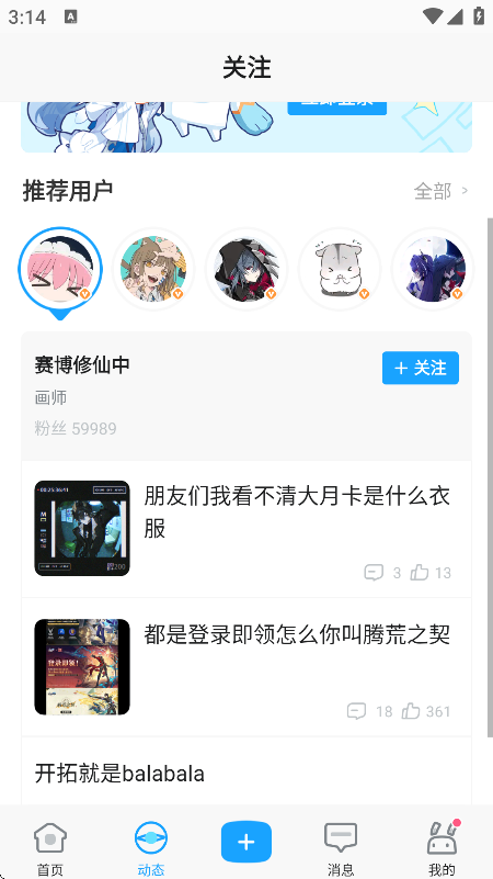 米游社