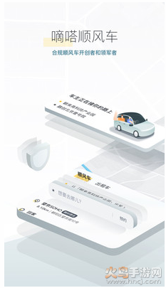 嘀嗒出行软件