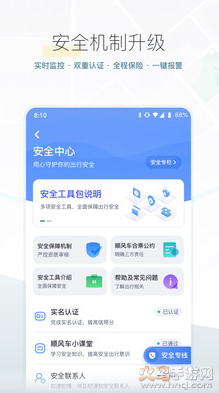 嘀嗒出行软件