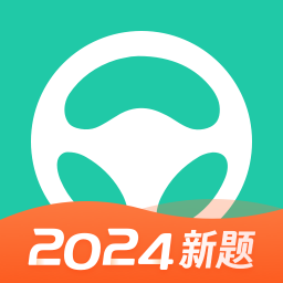 元贝驾考2026年最新版下载
