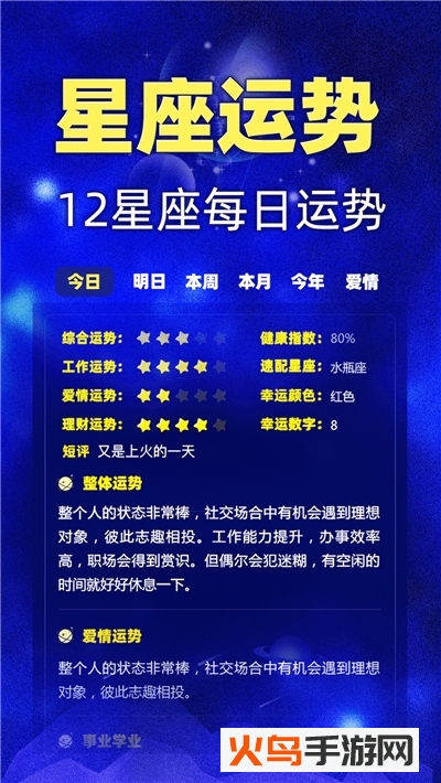橡子星座app