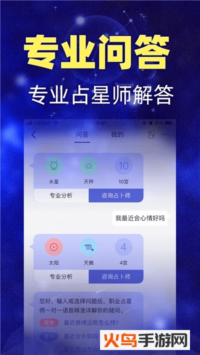 橡子星座app