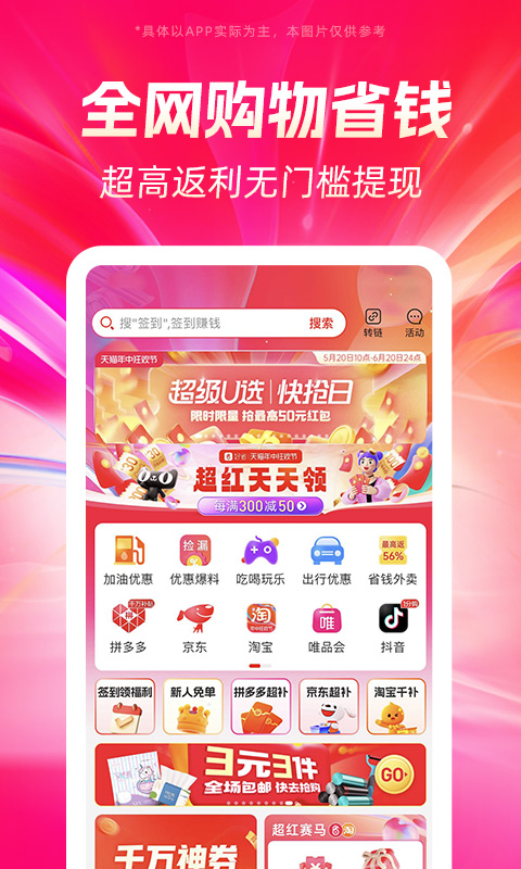 好省购物app