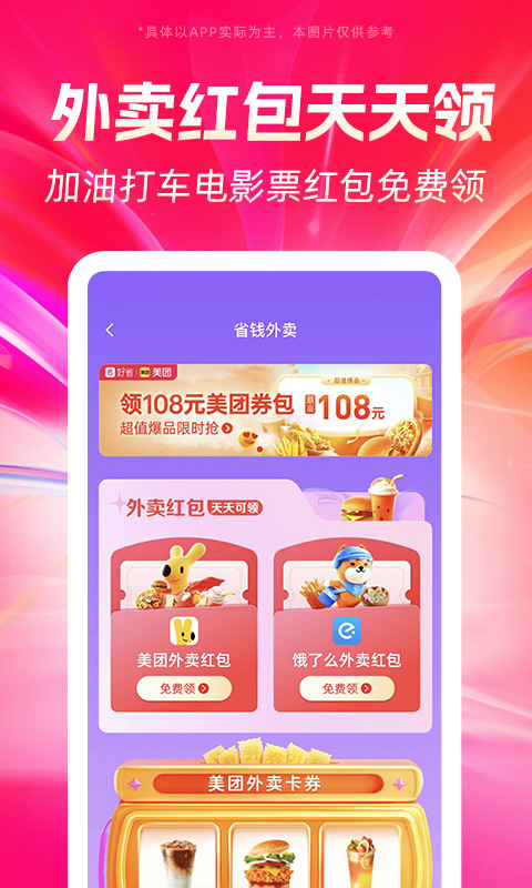好省购物app