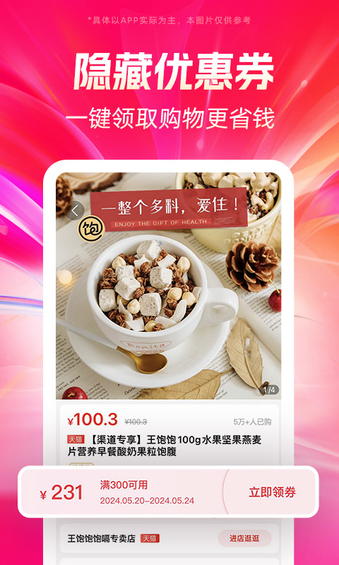 好省购物app