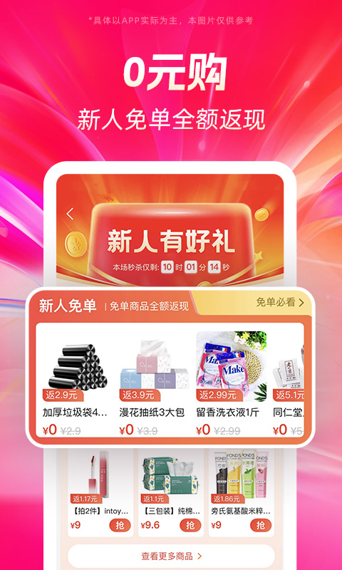 好省购物app