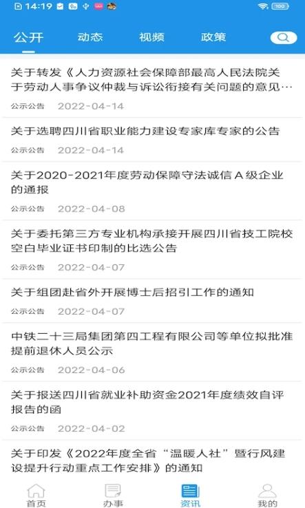 社保服务软件