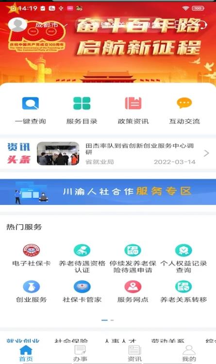 社保服务软件