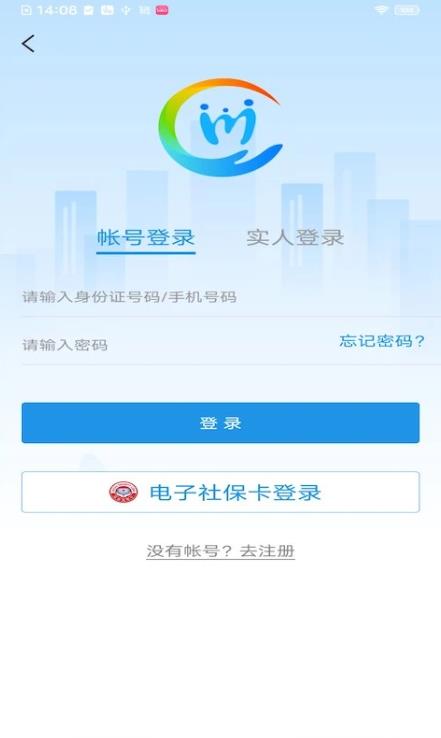 四川人社厅app