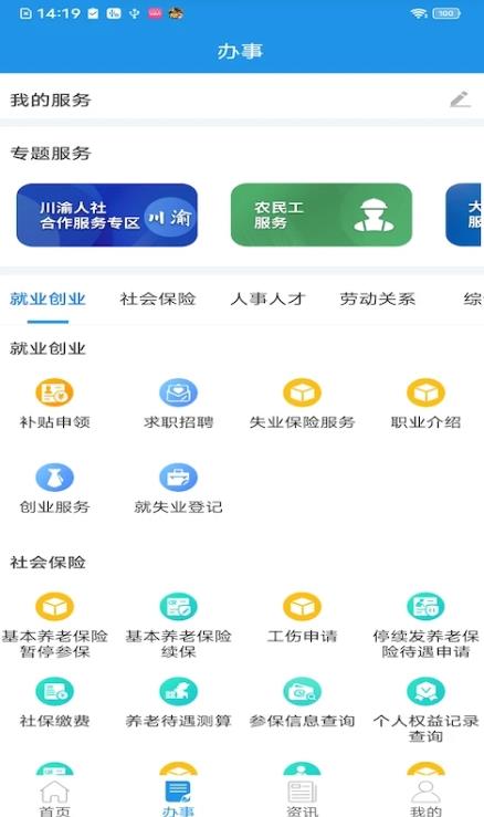 社保服务软件