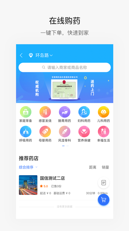 便捷青岛app