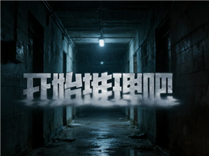 开始推理吧4播出时间 开始推理吧4嘉宾阵容【全方位秘籍】