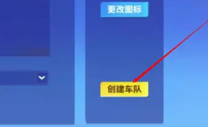 QQ飞车怎么建立情侣关系 QQ飞车怎么建立亲密度