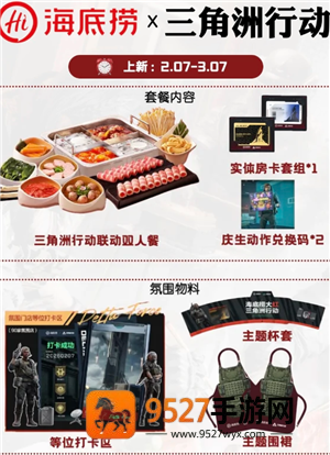 三角洲行动海底捞联动什么时候结束 海底捞三角洲联名攻略