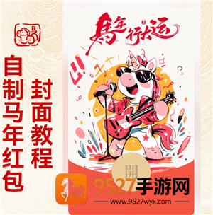 微信红包封面怎么制作 微信红包封面制作教程