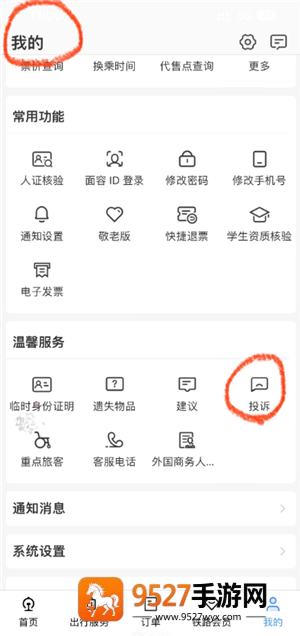 铁路12306怎么投诉 铁路12306投诉方法