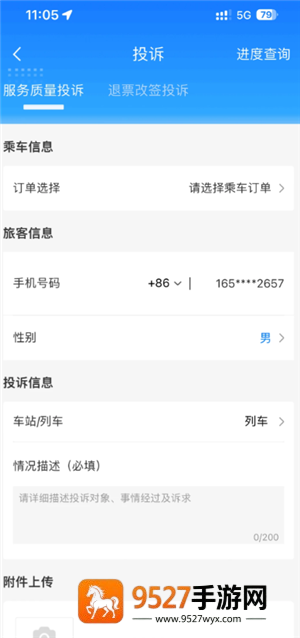 铁路12306怎么投诉 铁路12306投诉方法