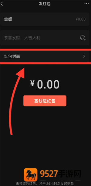 微信红包封面怎么制作 微信红包封面制作教程