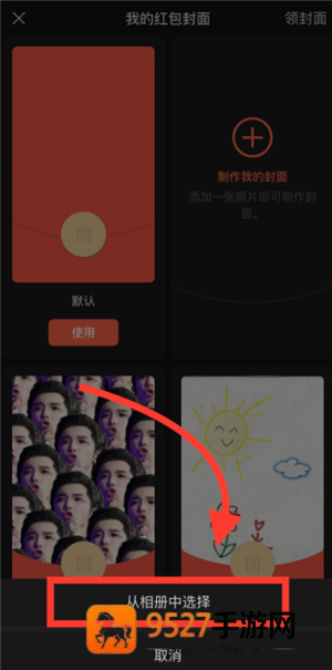 微信红包封面怎么制作 微信红包封面制作教程