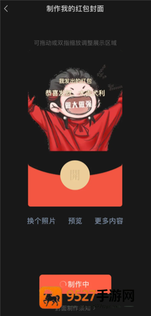 微信红包封面怎么制作 微信红包封面制作教程
