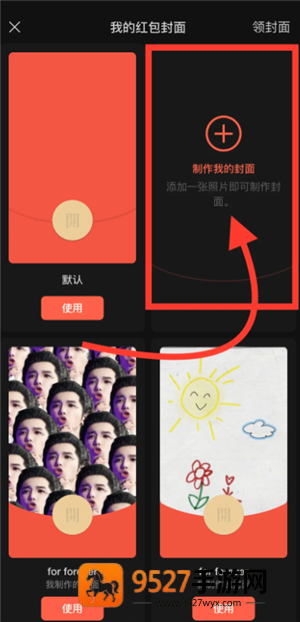 微信红包封面怎么制作 微信红包封面制作教程
