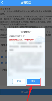 铁路12306怎么投诉 铁路12306投诉方法