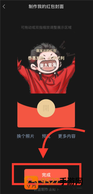 微信红包封面怎么制作 微信红包封面制作教程