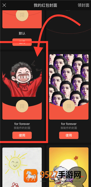微信红包封面怎么制作 微信红包封面制作教程