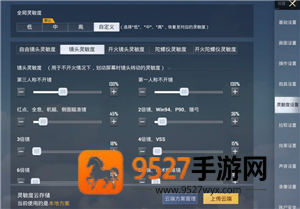 和平精英灵敏度怎么调最稳 和平精英灵敏度怎么调才最适合自己
