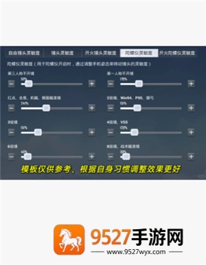 和平精英灵敏度怎么调最稳 和平精英灵敏度怎么调才最适合自己