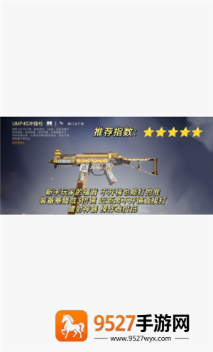 和平精英枪械伤害排榜 和平精英枪械伤害和射击速度排名