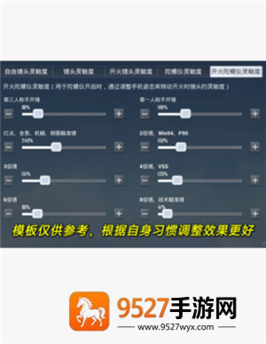 和平精英灵敏度怎么调最稳 和平精英灵敏度怎么调才最适合自己