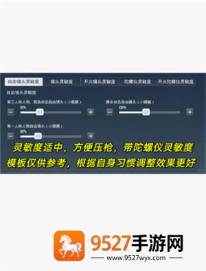 和平精英灵敏度怎么调最稳 和平精英灵敏度怎么调才最适合自己