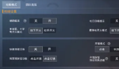 和平精英灵敏度怎么调最稳 和平精英灵敏度怎么调才最适合自己