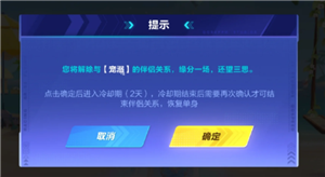 QQ飞车怎么解除情侣关系 QQ飞车怎么解除闺蜜关系