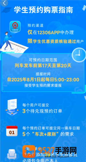 学生优惠火车票怎么用 学生优惠火车票购票攻略
