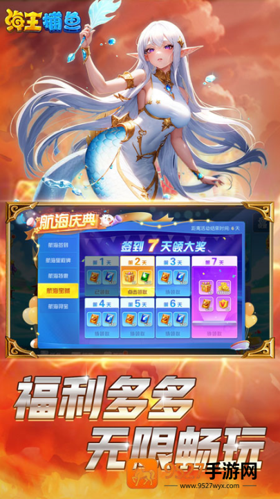 海王捕鱼华为版