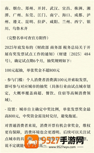 云闪付发票抽奖有哪些地区 云闪付发票抽奖活动最高金额
