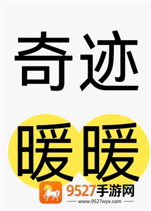 奇迹暖暖ios和安卓能互通吗 奇迹暖暖安卓转苹果教程