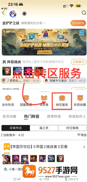 金铲铲之战安卓ios互通吗 金铲铲之战安卓和苹果能一起玩吗