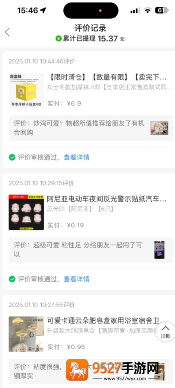 拼多多评价打款是平台还是商家 拼多多评价打款在哪里看记录