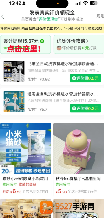 拼多多评价打款是平台还是商家 拼多多评价打款在哪里看记录