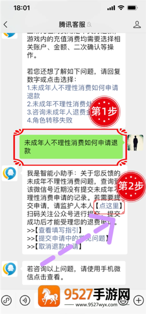 王者荣耀退款怎么退 王者荣耀退款申请入口