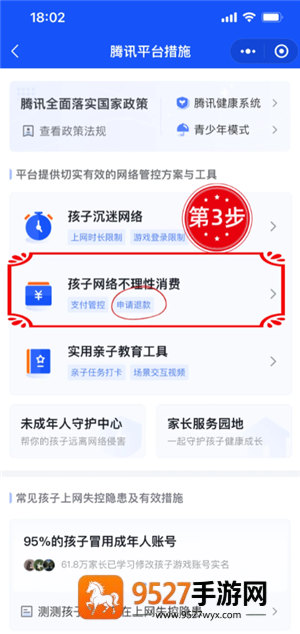 王者荣耀退款怎么退 王者荣耀退款申请入口
