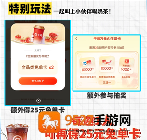 千问ai一分钱喝奶茶入口 千问ai25元外卖免单卡怎么弄