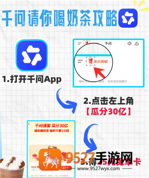 千问ai一分钱喝奶茶入口 千问ai25元外卖免单卡怎么弄